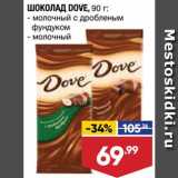 Лента супермаркет Акции - ШОКОЛАД Dove