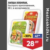 Магазин:Лента супермаркет,Скидка:Лапша Doshirak
