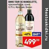 Лента супермаркет Акции - Вино Tour de Mandelotte