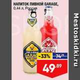 Лента супермаркет Акции - Напиток пивной Garage