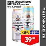 Лента супермаркет Акции - Пиво Балтика 0