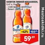 Лента супермаркет Акции - Напиток пивной Hoegaarden