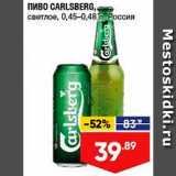 Магазин:Лента супермаркет,Скидка:Пиво Carlsberg