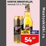 Лента супермаркет Акции - Напиток пивной Miller