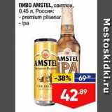 Магазин:Лента супермаркет,Скидка:Пиво Amstel