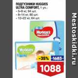 Магазин:Лента,Скидка:ПОДГУЗНИКИ HUGGIES
ULTRA COMFORT