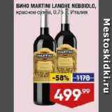 Магазин:Лента,Скидка:ВИНО MARTINI LANGНЕ NEBBIОLО