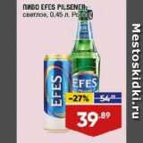 Магазин:Лента,Скидка:ПИВО EFES PILSENER