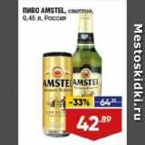 Магазин:Лента,Скидка:ПИВО AMSTEL