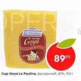 Магазин:Пятёрочка,Скидка:Сыр Goya La Paulina 40%
