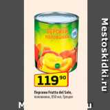 Магазин:Да!,Скидка:Персики Frutta del Sole, половинки, 850 мл, Греция 
