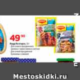 Да! Акции - Maggi На второе, 30 г 