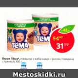 Магазин:Пятёрочка,Скидка:Пюре Тема