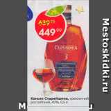 Магазин:Пятёрочка,Скидка:Коньяк Старейшина, трехлетний российский, 40%, 0,5 л 
