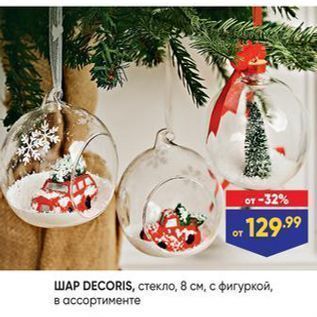 Акция - ШАР DECORIS