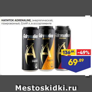 Акция - НАПИТОК ADRENALINE, энергетический, газированный, 0,449 л, в ассортименте