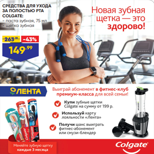 Акция - СРЕДСТВА ДЛЯ УХОДА ЗА ПОЛОСТЬЮ РТА COLGATE: - паста зубная, 75 мл - щетка зубная