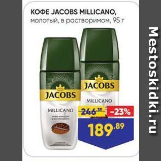 Акция - KOФE JACOBS MILLICANO