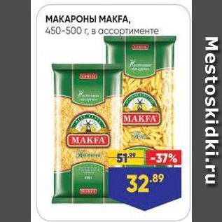 Акция - МАКАРОНЫ МАKFA