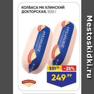 Акция - КОЛБАСА МК Клинский ДОКТОРСКАЯ