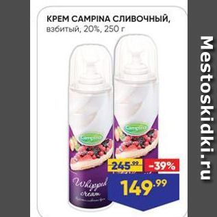 Акция - КРЕМ САМРINA