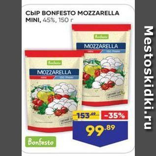 Акция - Сыр BONFESTO MOZZARELLA MINI