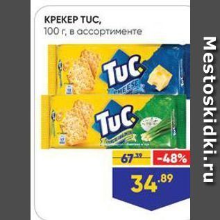 Акция - KPEKEP TUC, 100 г