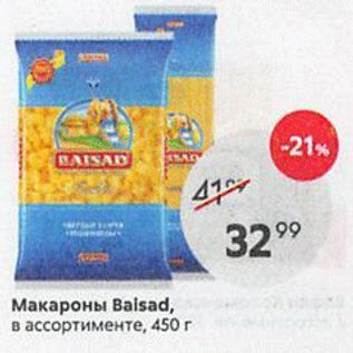 Акция - Макароны Вalsad