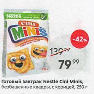 Акция - Готовый завтрак Nestle Cini Minis