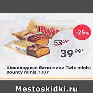 Акция - Шоколадные батончики Тwix minis