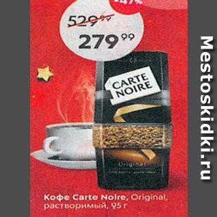 Акция - Koфe Carte Noire
