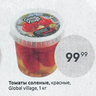 Акция - Томаты соленые, красные, Global village, 1 кг