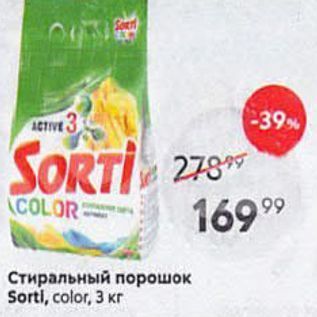 Акция - Стиральный порошок Sorti, color, 3 kr