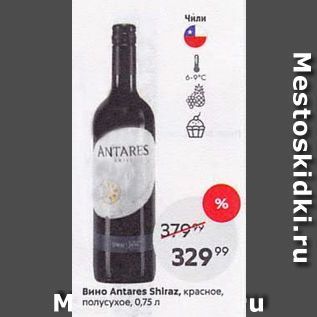 Акция - Вино Antares Shiraz