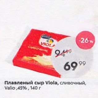 Акция - Плавленый сыр Vlola
