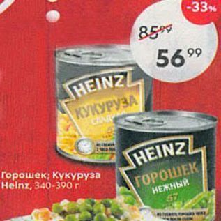 Акция - Горошек; Кукуруза Heinz