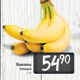 Акция - Бананы Эквадор 1 кг