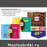 Магазин:Лента,Скидка:ШОКОЛАД RITTER SPORT, 100 г:
- цельный лесной орех: молочный, темный, белый с хлопьями
- цельный миндаль, молочный
- темный: какао 61/74%
- молочный, какао 55%
