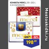 Лента Акции - КОНФЕТЫ MERCI, 210–250 г,
в ассортименте