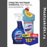 Лента Акции - СРЕДСТВА ЧИСТЯЩИЕ
DOMESTOS, 500/1500 мл,
в ассортименте