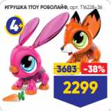 Магазин:Лента,Скидка:ИГРУШКА 1TOY РОБОЛАЙФ