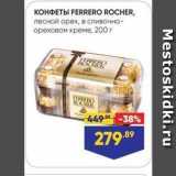 Магазин:Лента супермаркет,Скидка:КОНФЕТЫ FERRERO ROCHER