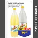 Лента супермаркет Акции - Напиток SCHWEPPES