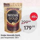 Пятёрочка Акции - Koфe Nescafe Gold