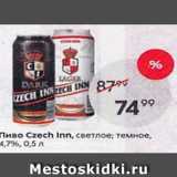 Пятёрочка Акции - Пиво Czech Inn