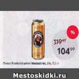 Пятёрочка Акции - Пиво Franziskaner Weissbler