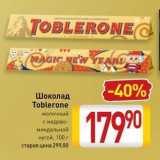 Магазин:Билла,Скидка:Шоколад Toblerone 