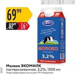 Акция - Молоко ЭКОмилк