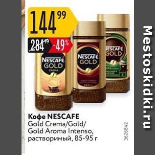 Акция - Кофе NESCAFE Gold