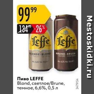 Акция - Пиво LEFFE Blond